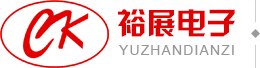 東莞市裕展電子有限公司